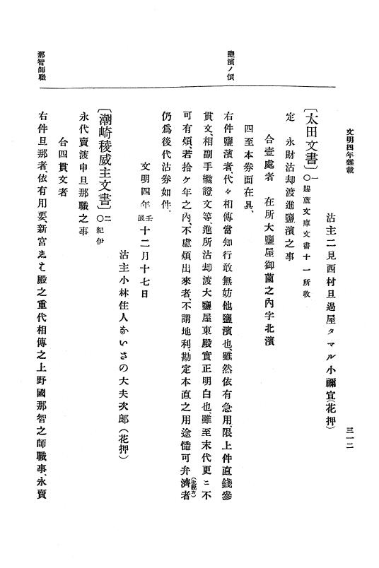 『大日本史料』 8編 6 文明4年12月～同5年8月 p.312