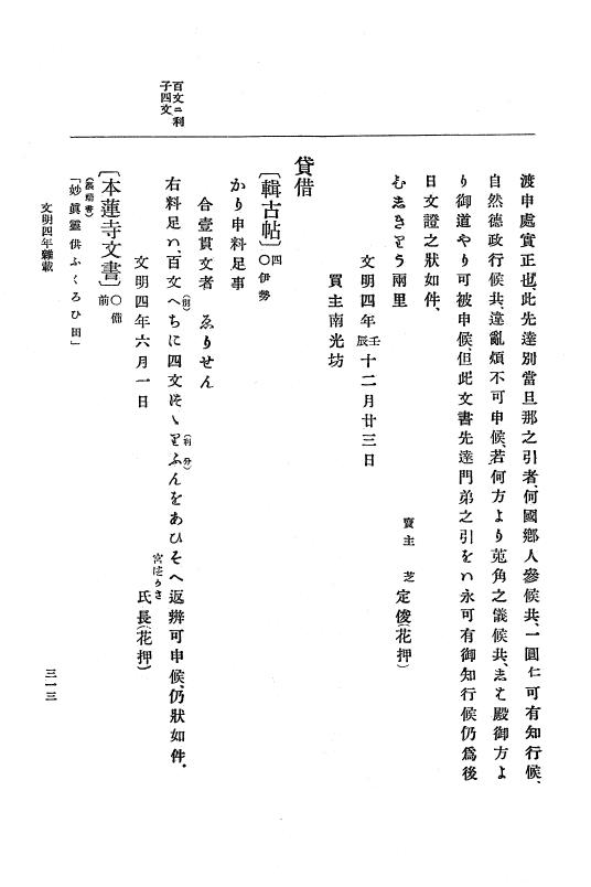 『大日本史料』 8編 6 文明4年12月～同5年8月 p.313