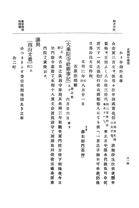 『大日本史料』 8編 6 文明4年12月～同5年8月 p.314