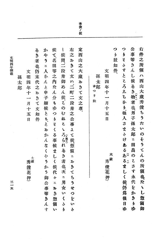 『大日本史料』 8編 6 文明4年12月～同5年8月 p.315