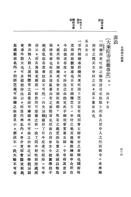 『大日本史料』 8編 6 文明4年12月～同5年8月 p.316