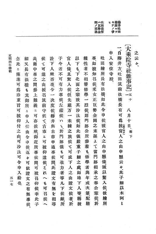 『大日本史料』 8編 6 文明4年12月～同5年8月 p.317