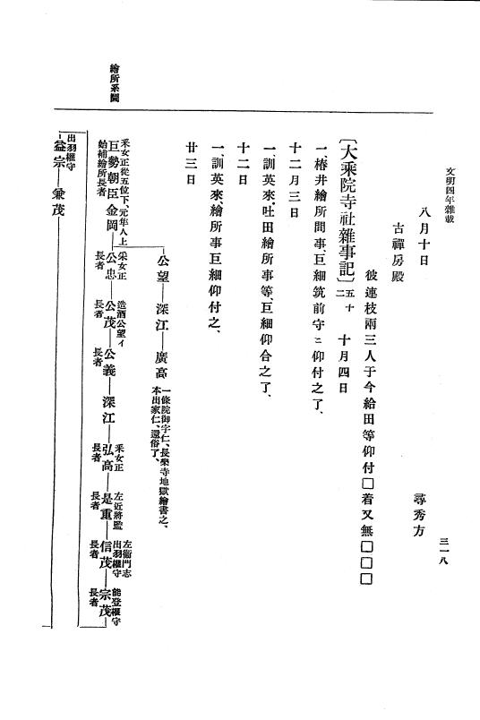 『大日本史料』 8編 6 文明4年12月～同5年8月 p.318