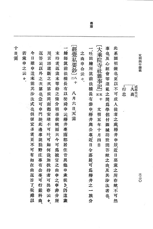 『大日本史料』 8編 6 文明4年12月～同5年8月 p.320