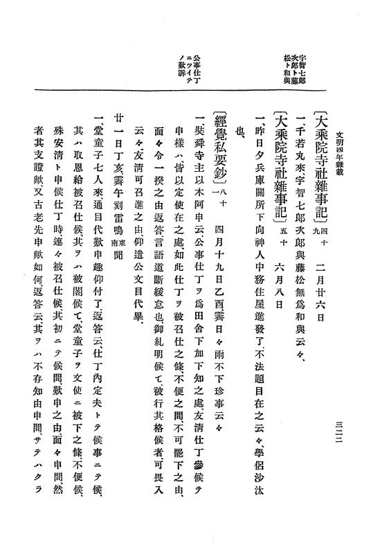 『大日本史料』 8編 6 文明4年12月～同5年8月 p.322