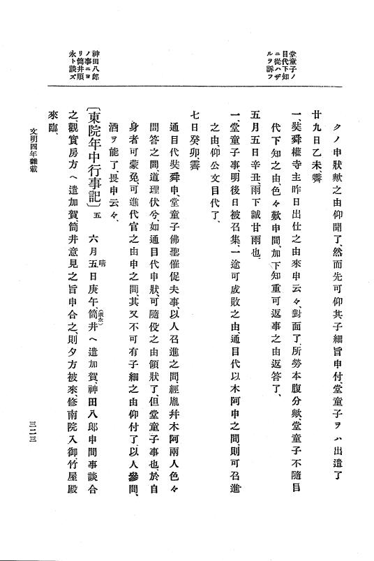 『大日本史料』 8編 6 文明4年12月～同5年8月 p.323