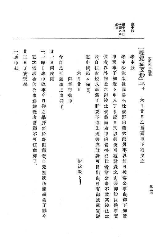 『大日本史料』 8編 6 文明4年12月～同5年8月 p.324
