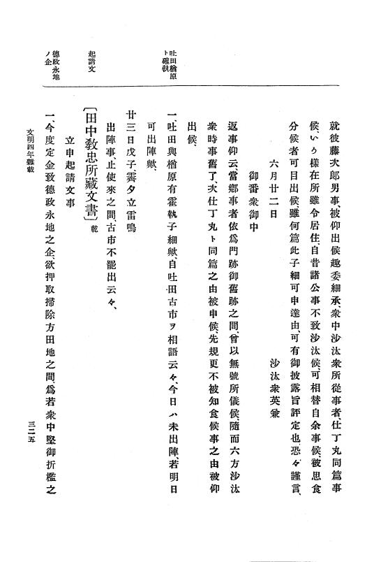 『大日本史料』 8編 6 文明4年12月～同5年8月 p.325