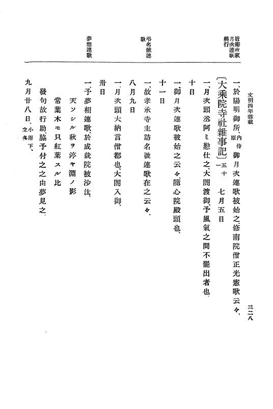 『大日本史料』 8編 6 文明4年12月～同5年8月 p.328