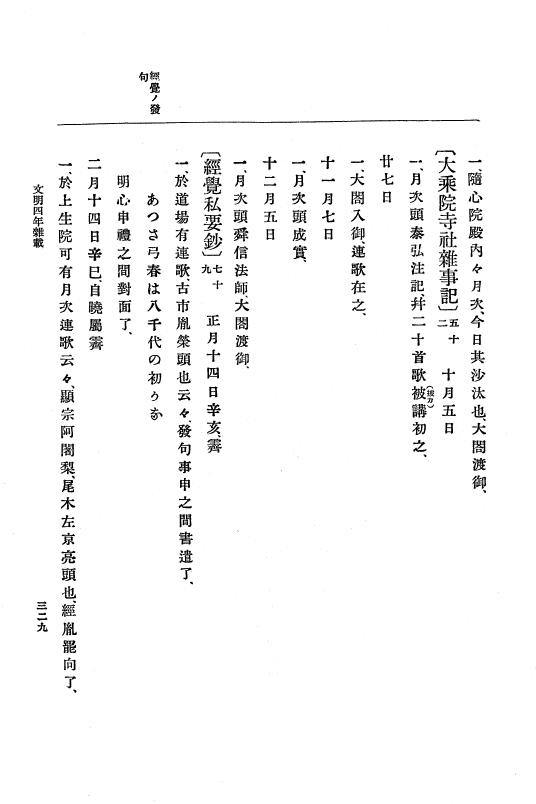 『大日本史料』 8編 6 文明4年12月～同5年8月 p.329
