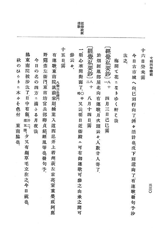 『大日本史料』 8編 6 文明4年12月～同5年8月 p.330