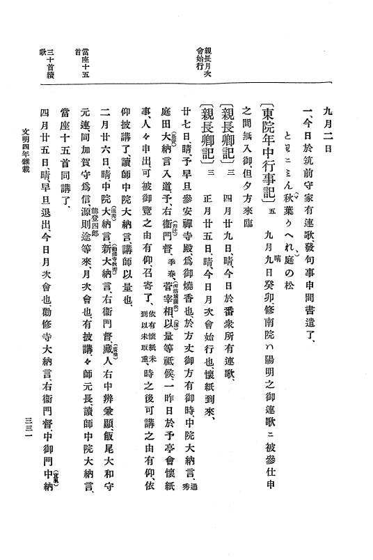 『大日本史料』 8編 6 文明4年12月～同5年8月 p.331