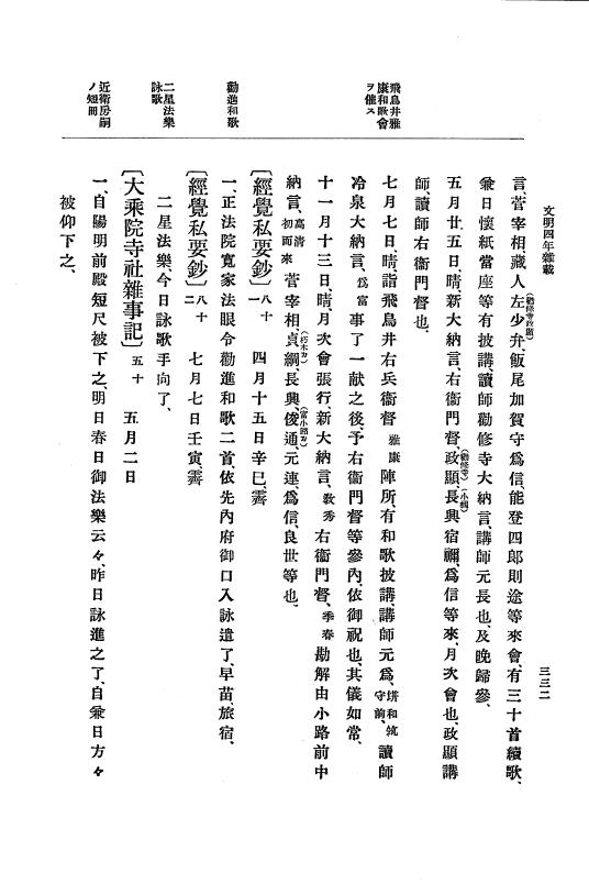 『大日本史料』 8編 6 文明4年12月～同5年8月 p.332