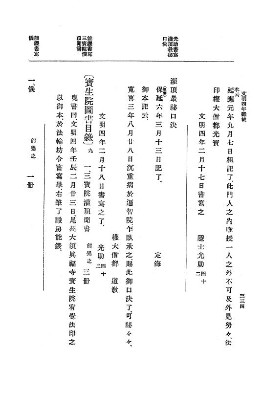 『大日本史料』 8編 6 文明4年12月～同5年8月 p.334