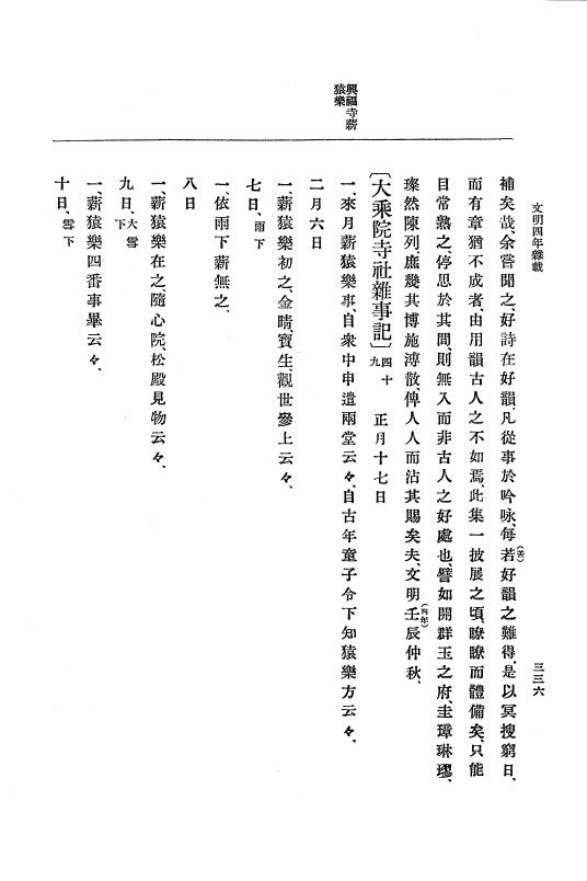 『大日本史料』 8編 6 文明4年12月～同5年8月 p.336