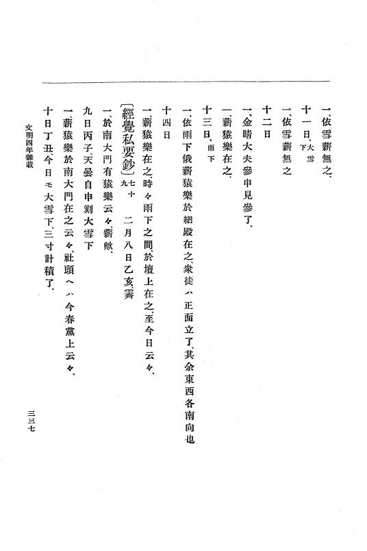 『大日本史料』 8編 6 文明4年12月～同5年8月 p.337