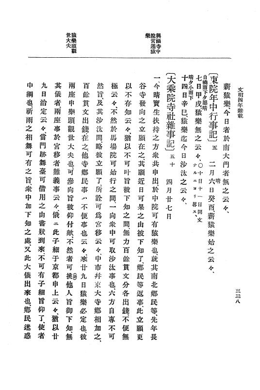 『大日本史料』 8編 6 文明4年12月～同5年8月 p.338