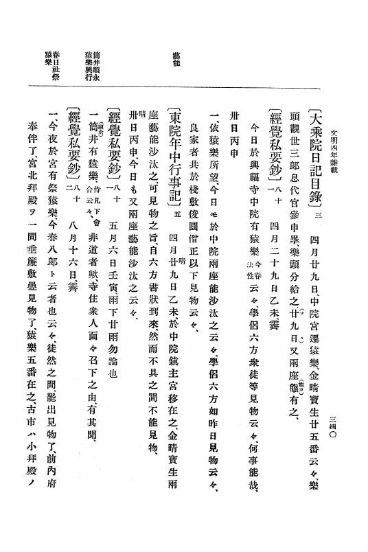 『大日本史料』 8編 6 文明4年12月～同5年8月 p.340