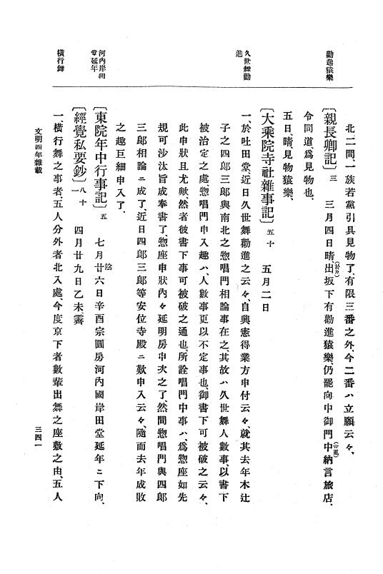 『大日本史料』 8編 6 文明4年12月～同5年8月 p.341