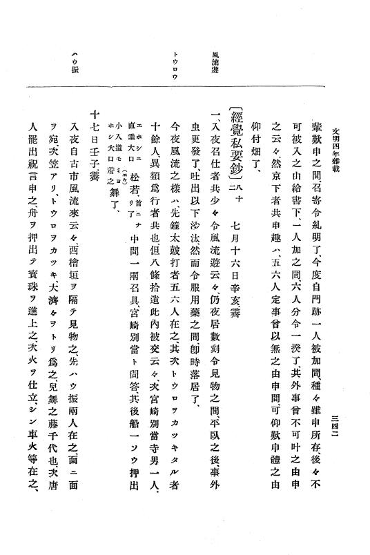 『大日本史料』 8編 6 文明4年12月～同5年8月 p.342