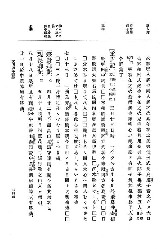 『大日本史料』 8編 6 文明4年12月～同5年8月 p.343