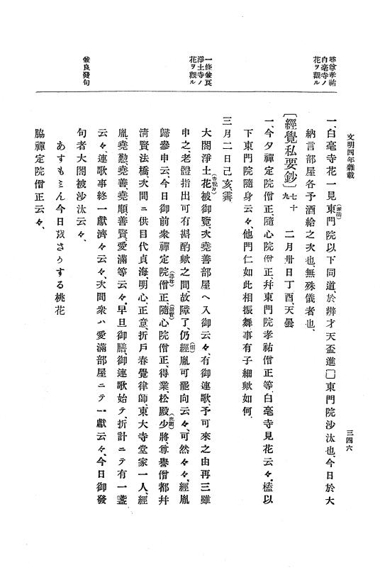 『大日本史料』 8編 6 文明4年12月～同5年8月 p.346