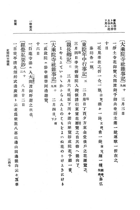 『大日本史料』 8編 6 文明4年12月～同5年8月 p.347