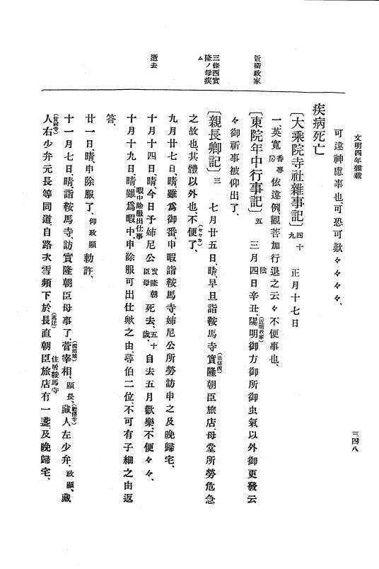 『大日本史料』 8編 6 文明4年12月～同5年8月 p.348