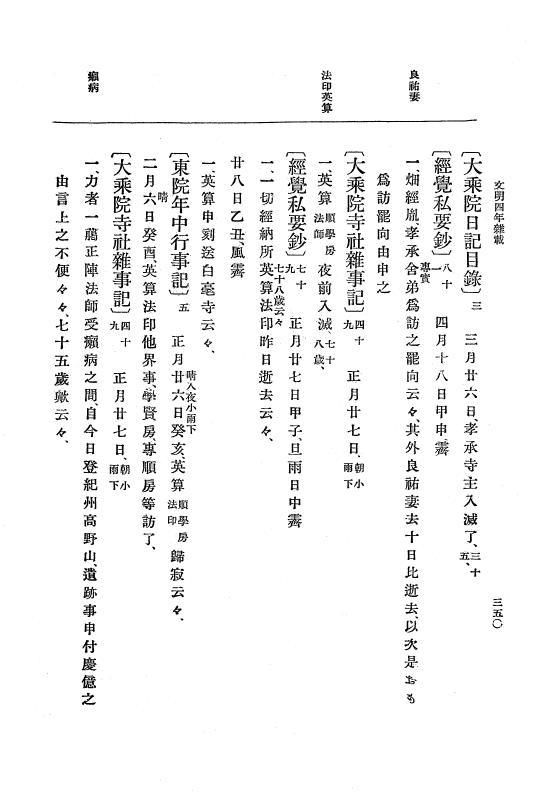 『大日本史料』 8編 6 文明4年12月～同5年8月 p.350
