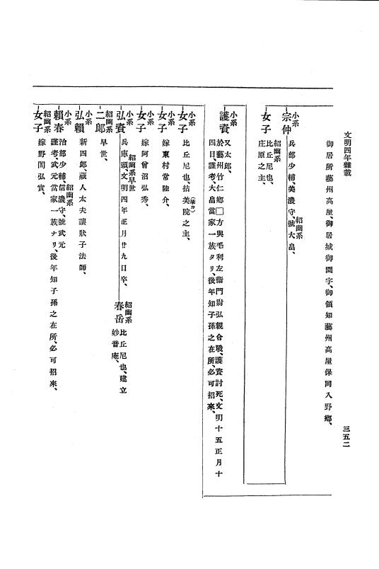 『大日本史料』 8編 6 文明4年12月～同5年8月 p.352