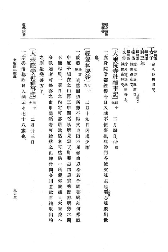 『大日本史料』 8編 6 文明4年12月～同5年8月 p.353