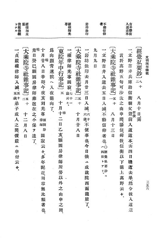 『大日本史料』 8編 6 文明4年12月～同5年8月 p.356