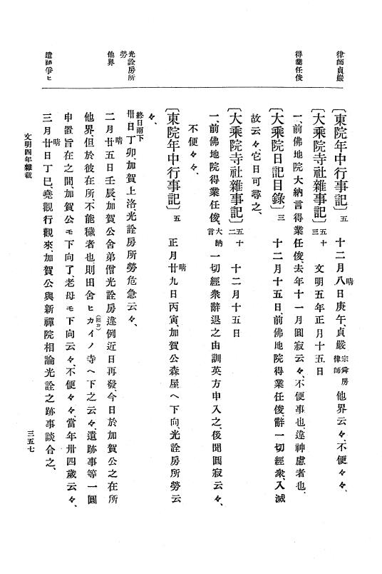 『大日本史料』 8編 6 文明4年12月～同5年8月 p.357