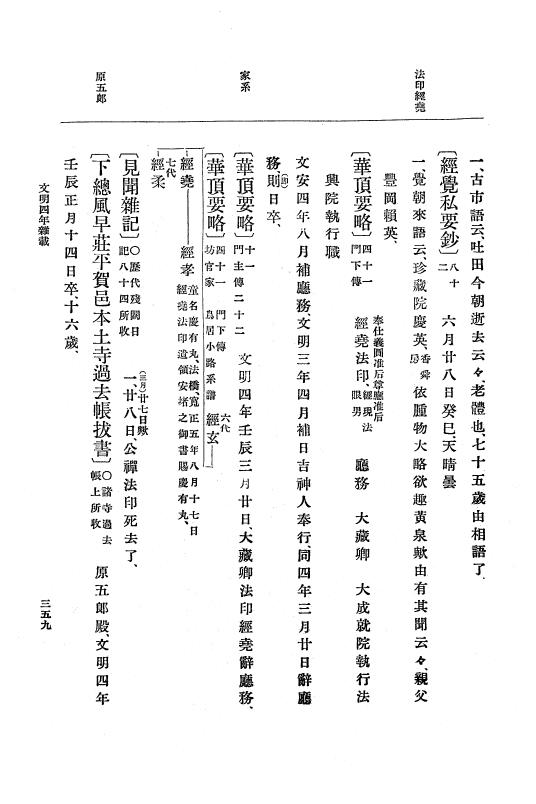 『大日本史料』 8編 6 文明4年12月～同5年8月 p.359