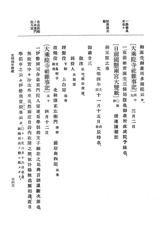 『大日本史料』 8編 6 文明4年12月～同5年8月 p.363