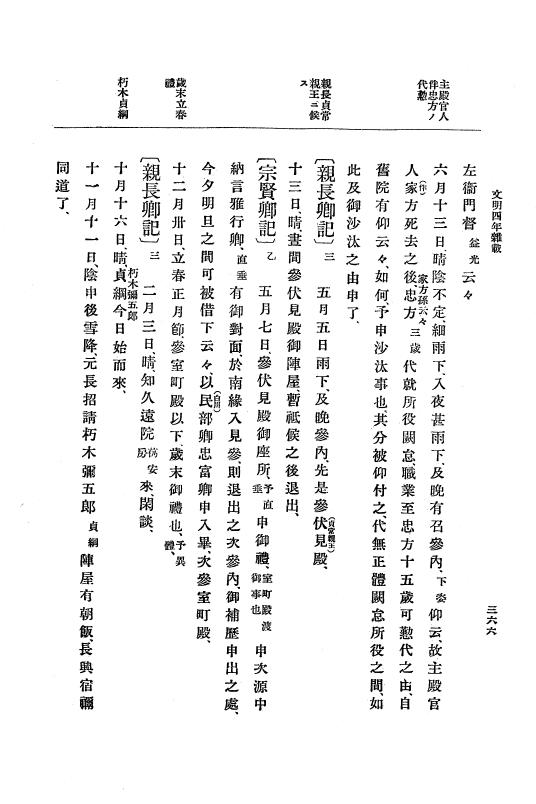 『大日本史料』 8編 6 文明4年12月～同5年8月 p.366