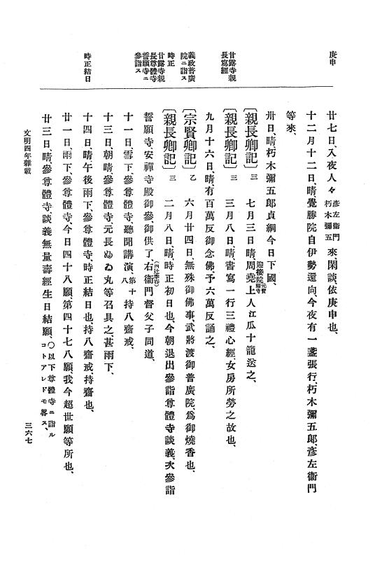 『大日本史料』 8編 6 文明4年12月～同5年8月 p.367
