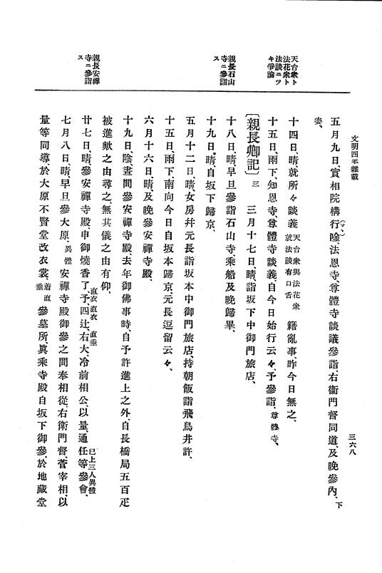 『大日本史料』 8編 6 文明4年12月～同5年8月 p.368