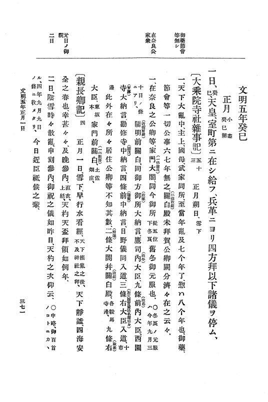 『大日本史料』 8編 6 文明4年12月～同5年8月 p.371