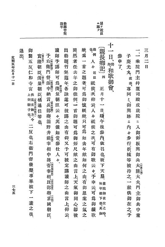 『大日本史料』 8編 6 文明4年12月～同5年8月 p.375