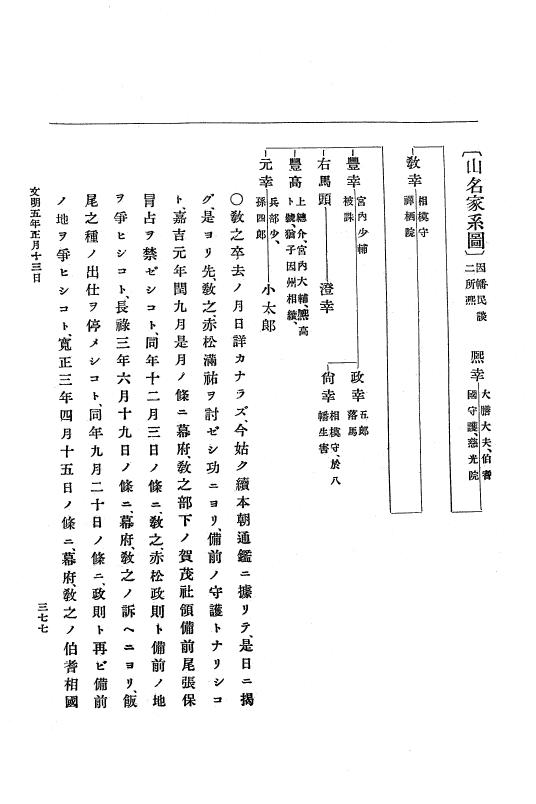 『大日本史料』 8編 6 文明4年12月～同5年8月 p.377