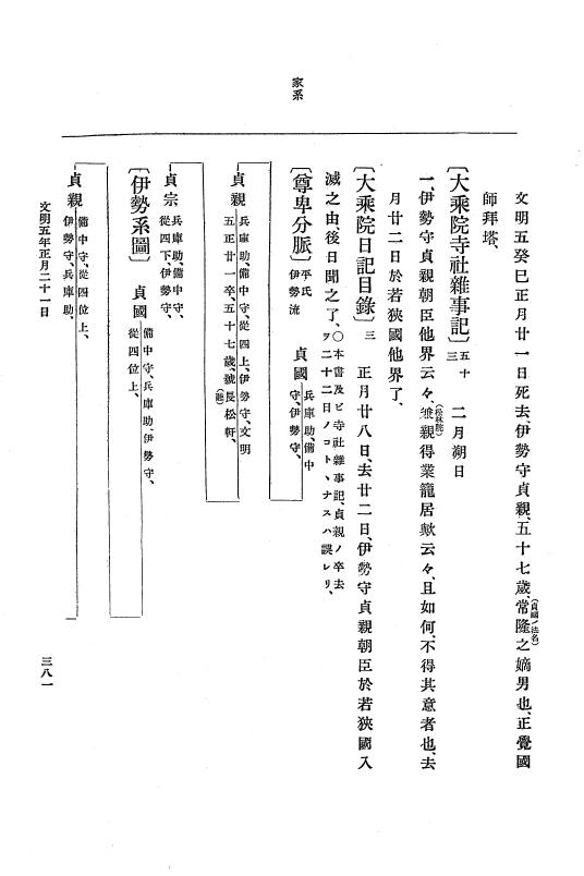 『大日本史料』 8編 6 文明4年12月～同5年8月 p.381