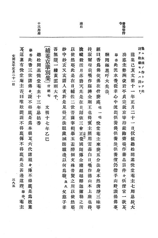 『大日本史料』 8編 6 文明4年12月～同5年8月 p.385