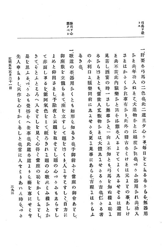 『大日本史料』 8編 6 文明4年12月～同5年8月 p.393