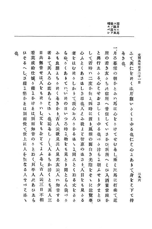 『大日本史料』 8編 6 文明4年12月～同5年8月 p.396