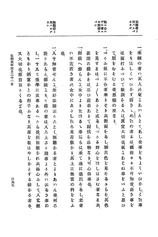 『大日本史料』 8編 6 文明4年12月～同5年8月 p.397