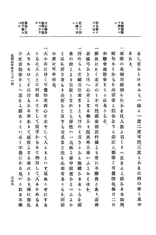 『大日本史料』 8編 6 文明4年12月～同5年8月 p.399
