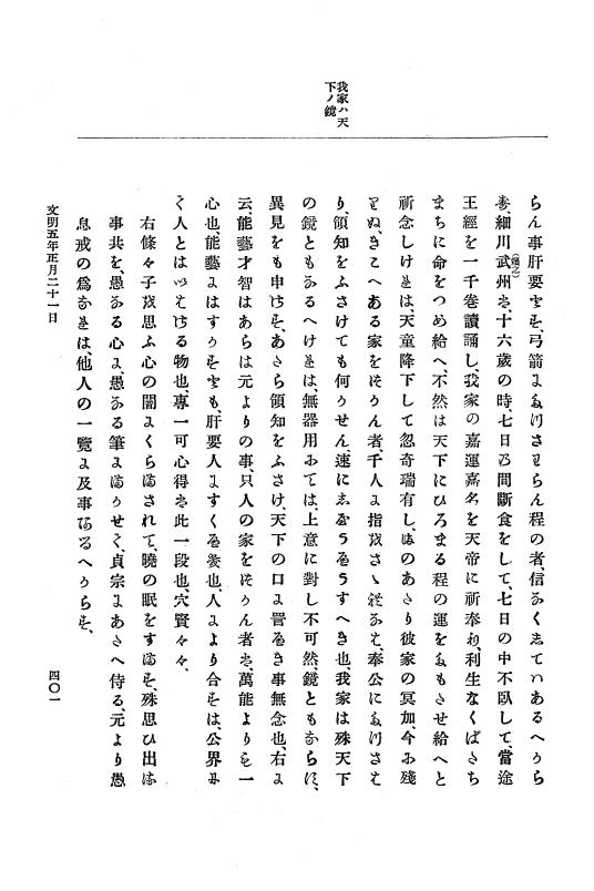 『大日本史料』 8編 6 文明4年12月～同5年8月 p.401