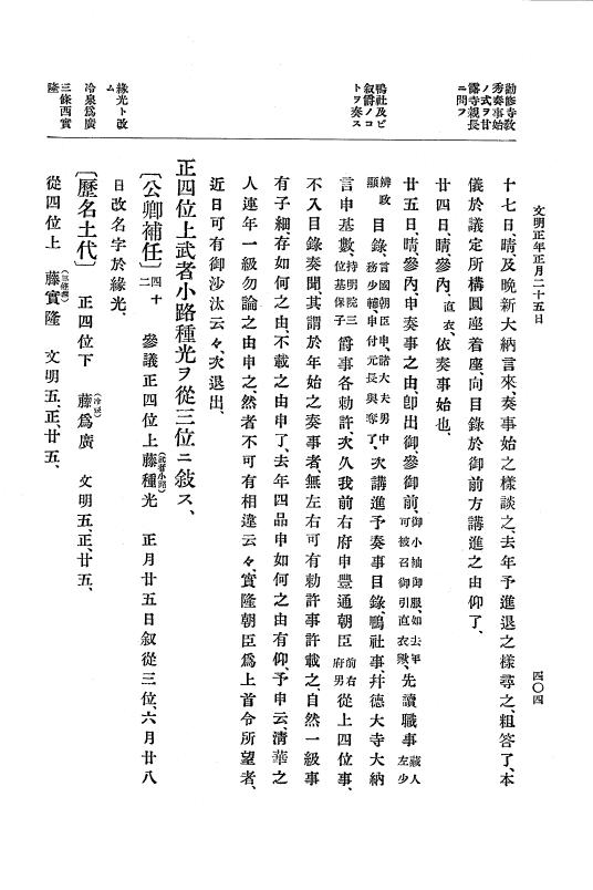 『大日本史料』 8編 6 文明4年12月～同5年8月 p.404