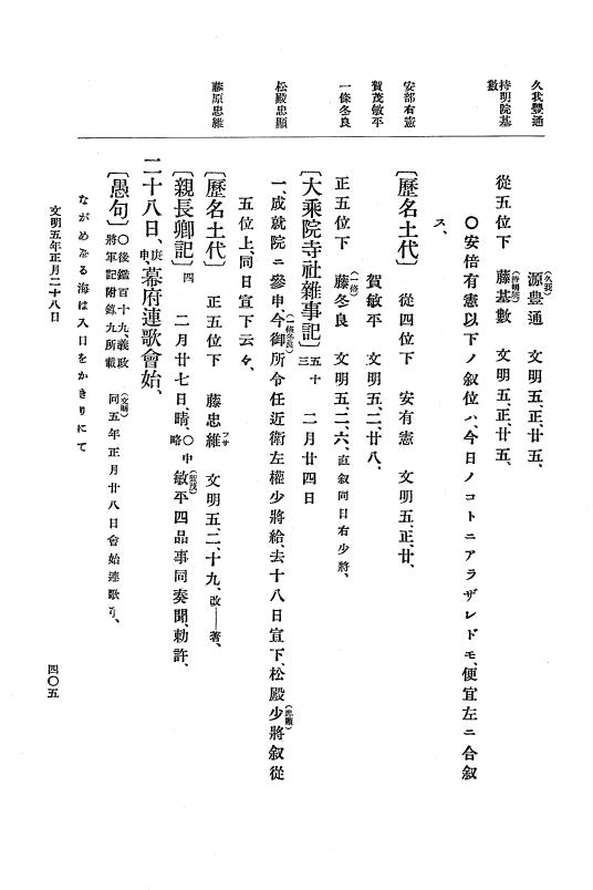 『大日本史料』 8編 6 文明4年12月～同5年8月 p.405